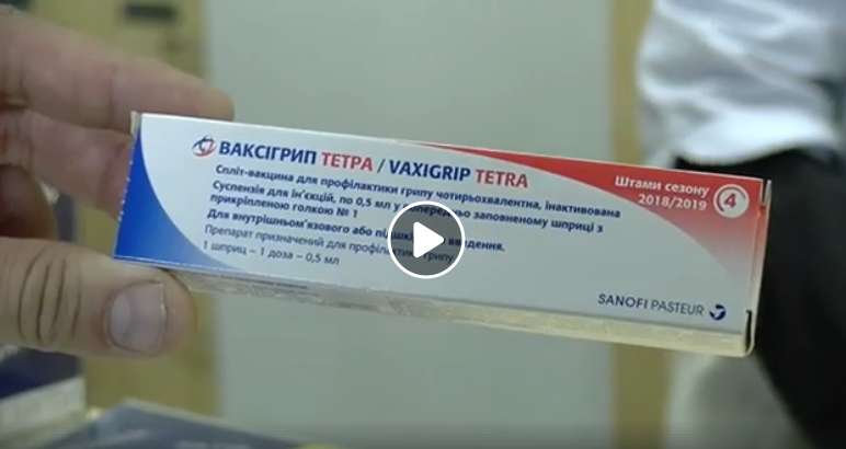 На Волинь надійшла перша партія вакцин від грипу (відео)