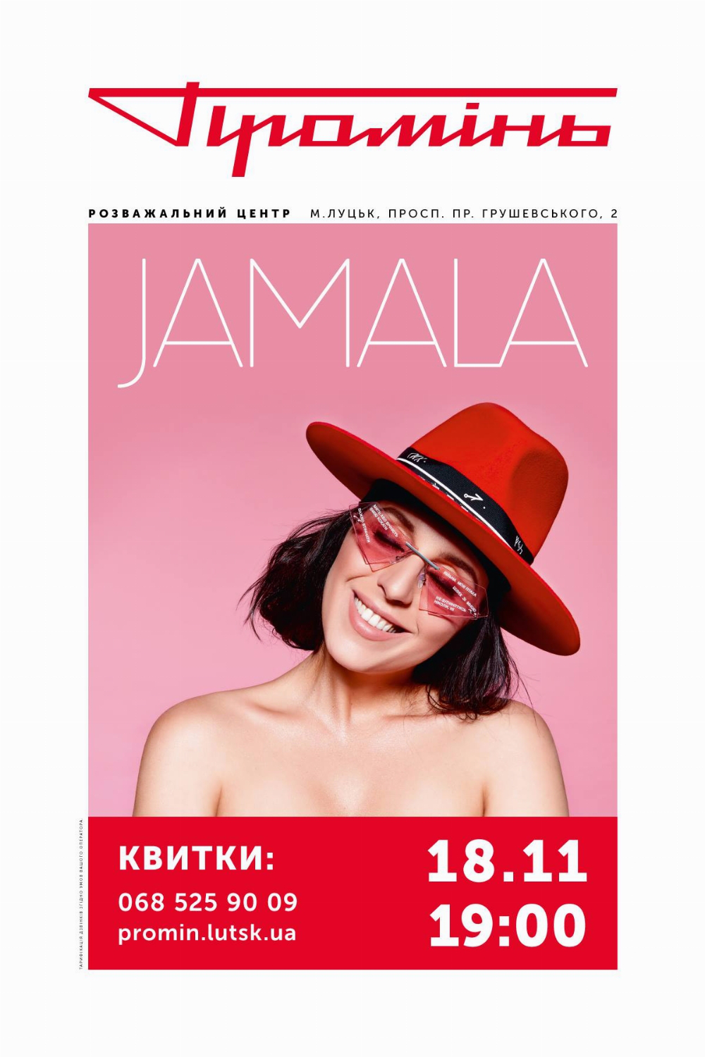 «Крила»:  Jamala презентує новий альбом у«Промені»*