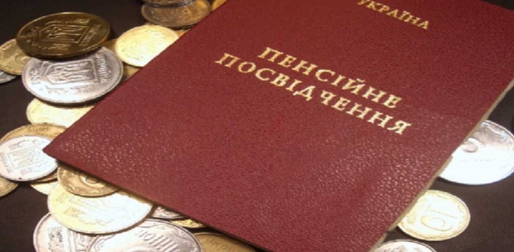 В Україні підвищені пенсії отримають 90 % пенсіонерів