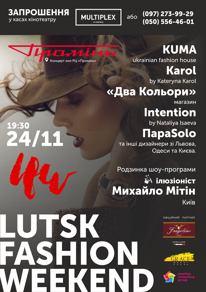 У Луцьку обиратимуть моделей для Lutsk Fashion Weekend*