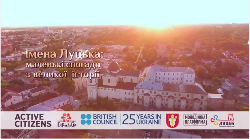 Імена Луцька: хто творив історію міста (відео)