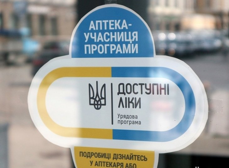 В Україні розширять перелік безкоштовних ліків 
