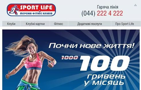 Лучанка скаржиться на «оманливу» рекламу «Sport Life»  