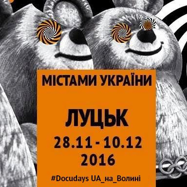 У Луцьку на Docudays UA збиратимуть підписи на підтримку незаконно засуджених осіб