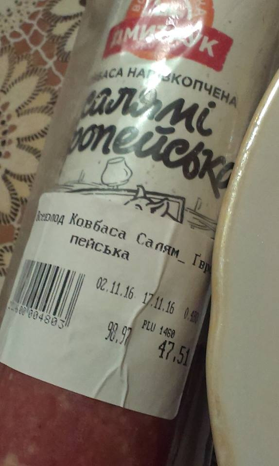 У супермаркеті на  ковбасі луцького виробника «перебили»дату 