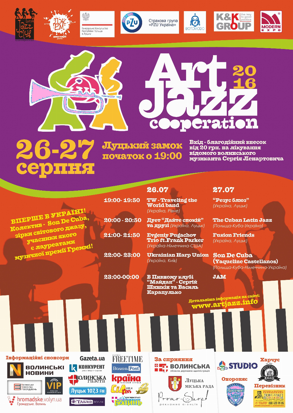 Джазовий фестиваль у Луцьку: програма 