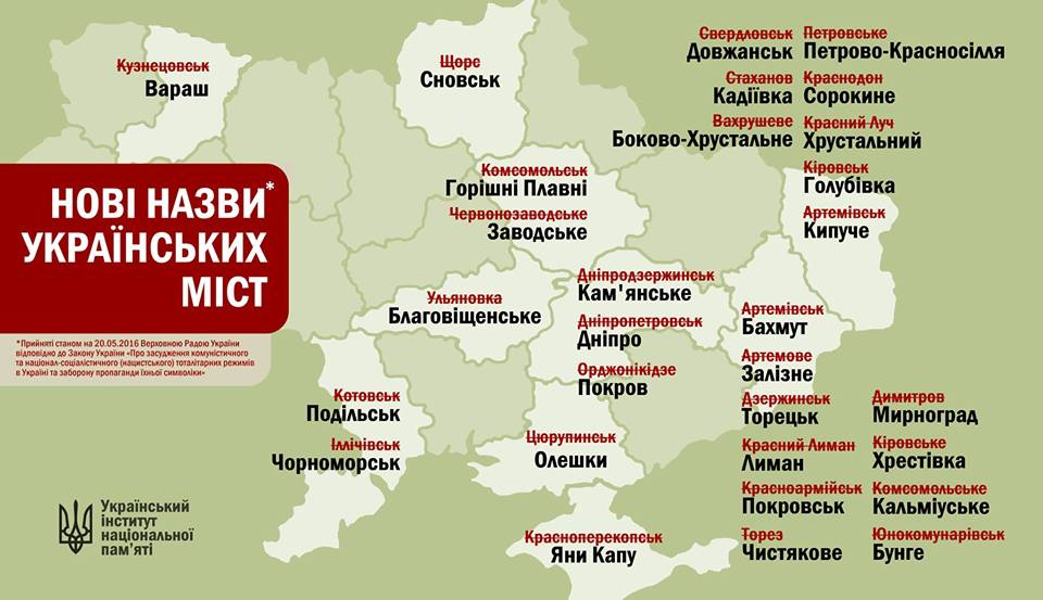 Які міста України «зачепила» декомунізація (інфографіка)
