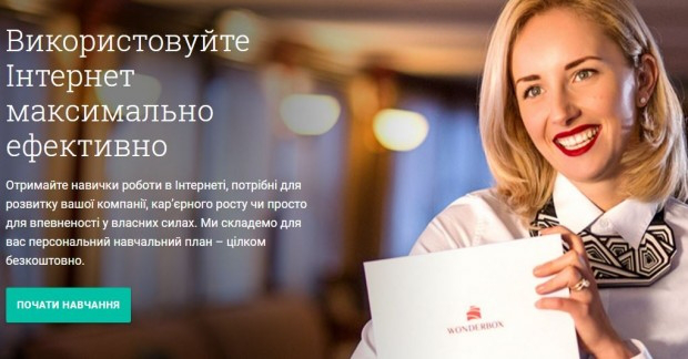 Google безкоштовно вчитиме українських бізнесменів цифровому маркетингу