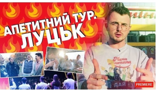 «Мамахохотала» опублікувала влог про концерт у Луцьку (відео)