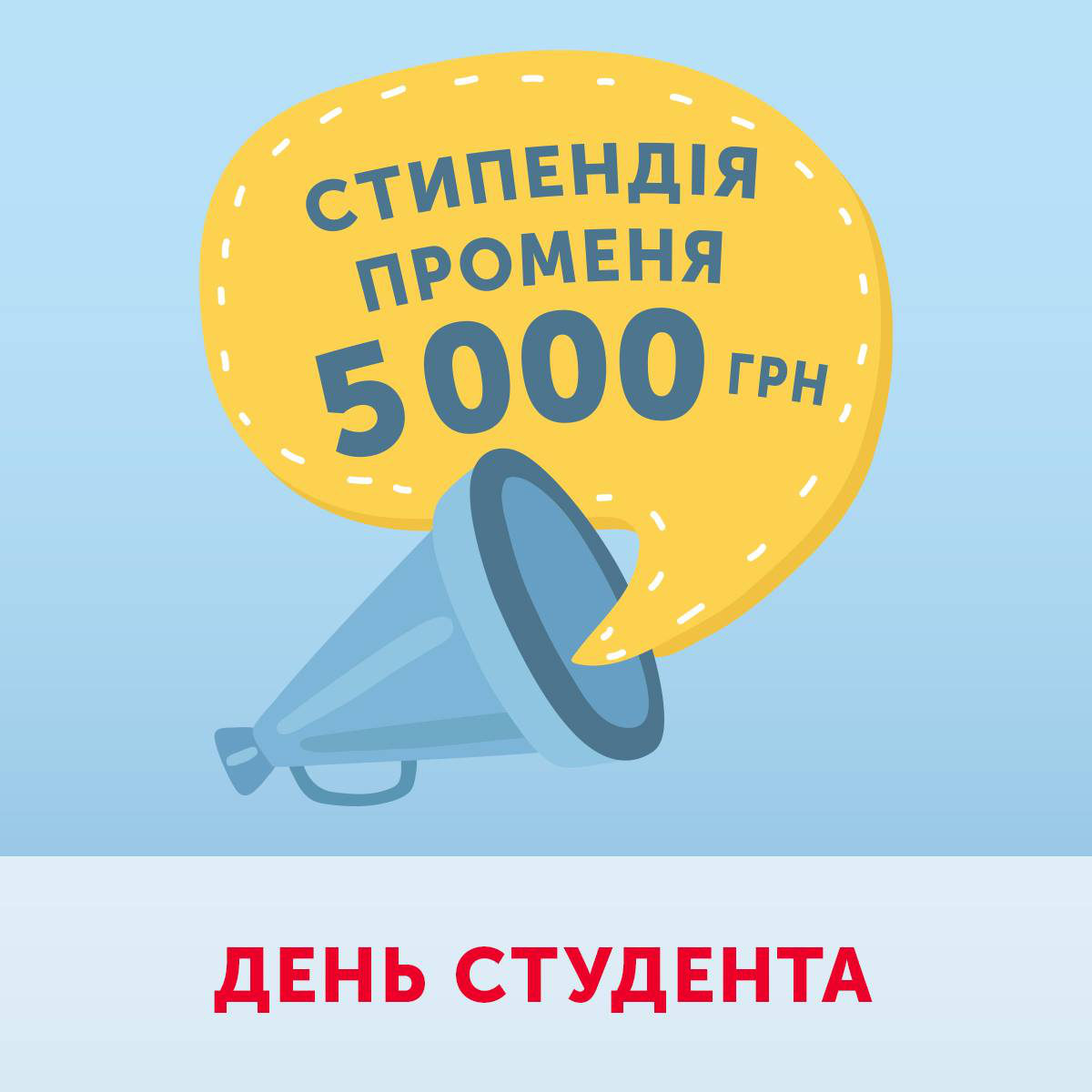 Акція від «Променя»: виграй стипендію 5000 гривень до Дня студента*