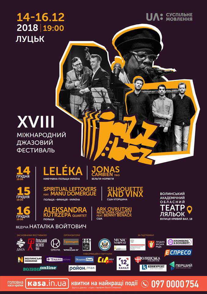 У Луцьку відбудеться XVIII міжнародний джаз-фест