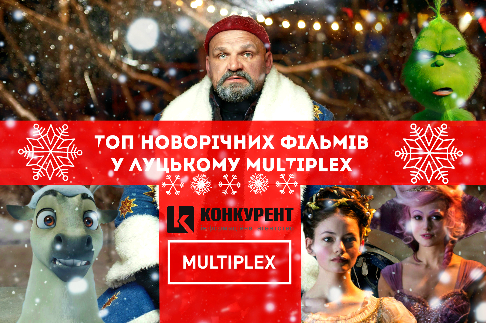 ТОП новорічних фільмів у луцькому Multiplex (відео)