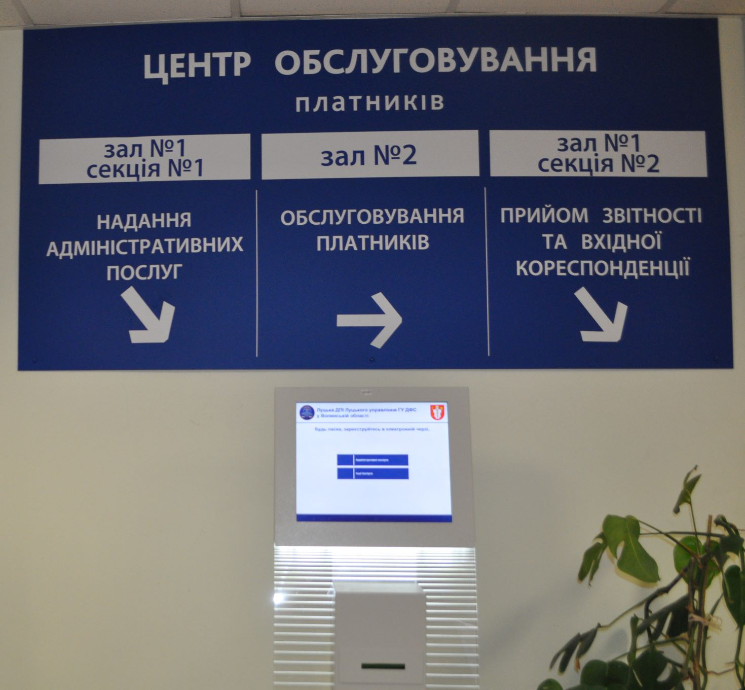 У центрі обслуговування податкової у Луцьку треба ставати в е-чергу