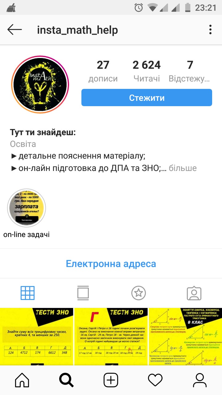 Українська вчителька безкоштовно готує до ЗНО в Instagram