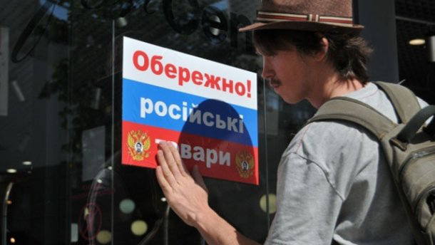 Україна розширила заборону на товари з Росії