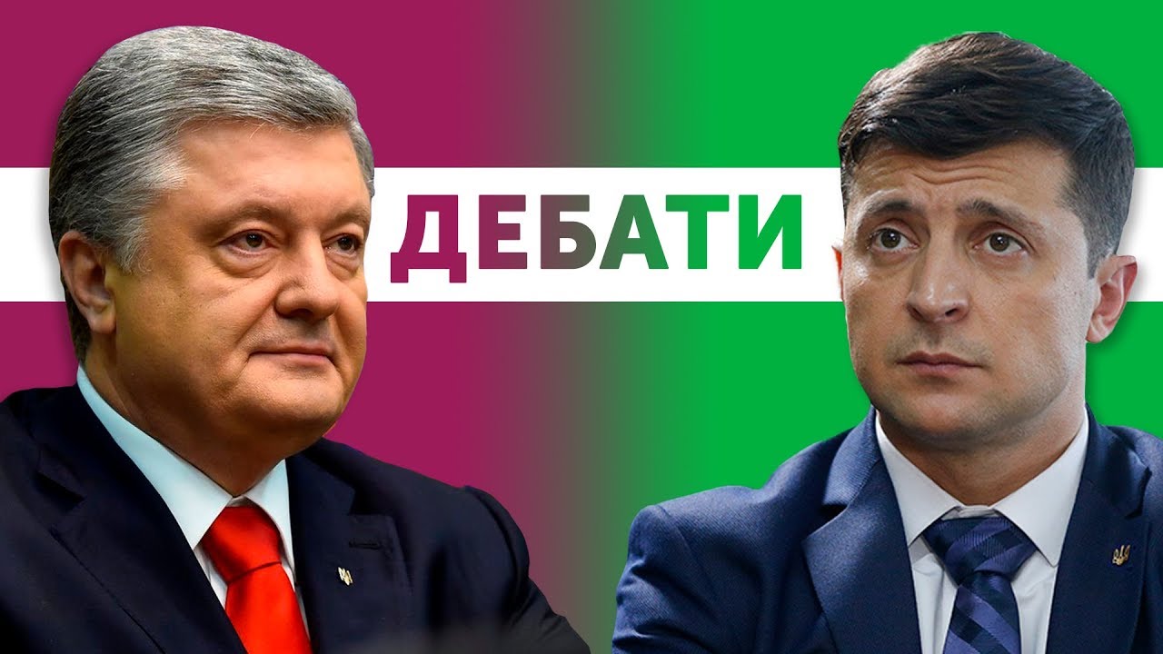 Коротко про дебати Порошенка і Зеленського на НСК «Олімпійський»
