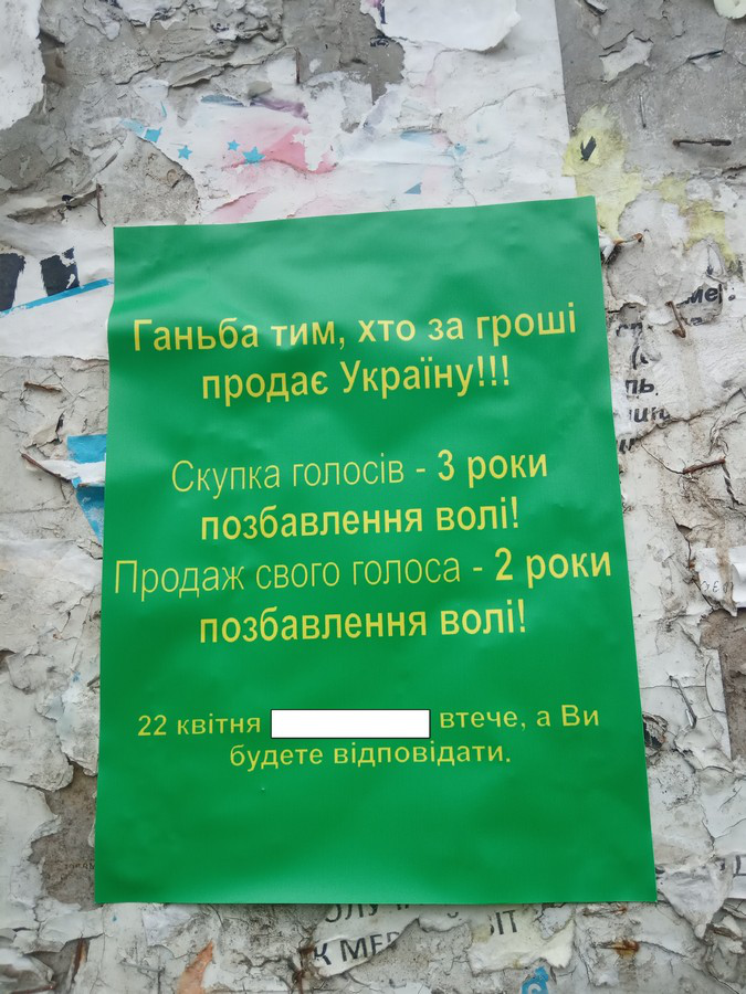 В Горохові повісили сумнівні виборчі листівки