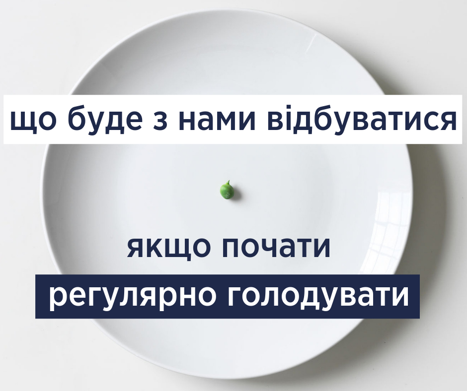 Супрун порадила українцям частіше голодувати