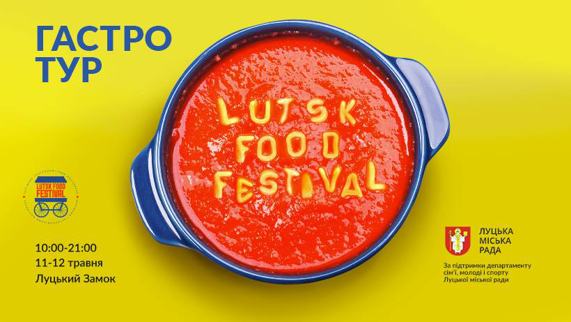 Lutsk Food Fest: Гастро тур: програма фестивалю