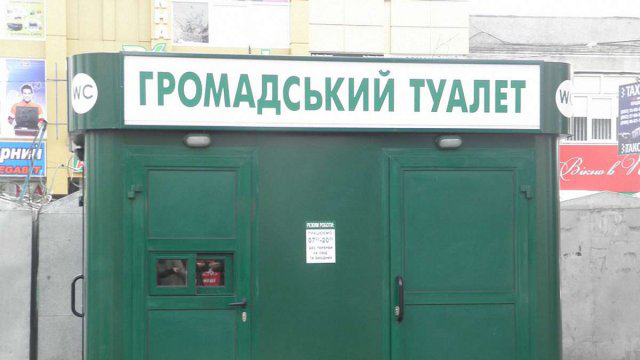 В Україні на зупинках хочуть встановити туалети