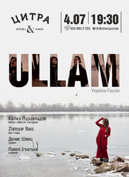 Лучан кличуть на концерт українсько-грузинського гурту ULLAM