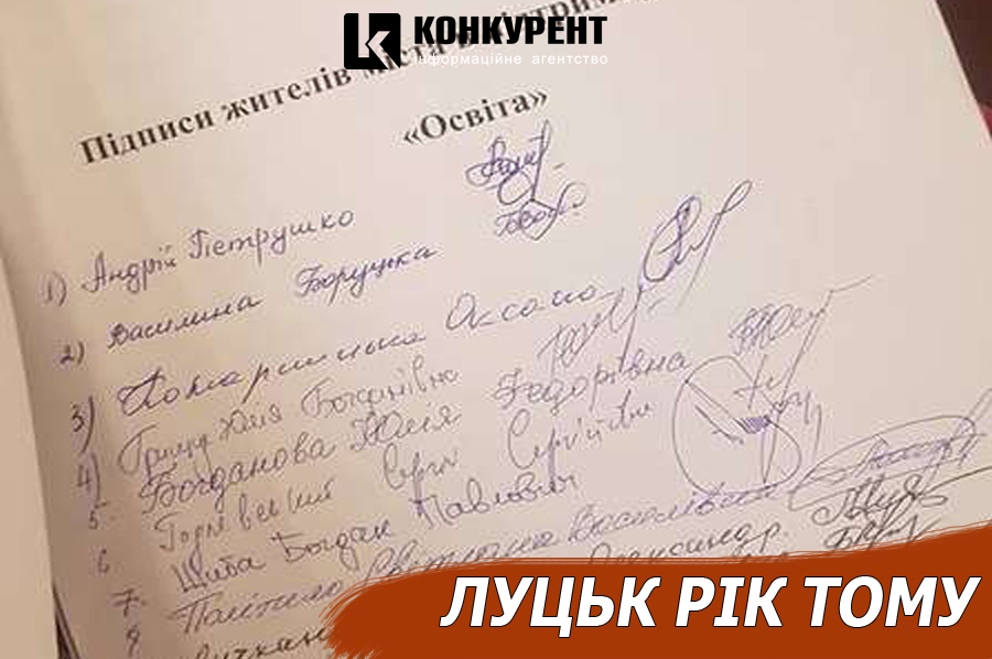 Луцьк рік тому: нарікання на «Карабас» та підписи за «Освіту»