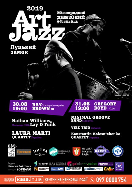 Яким буде джазовий фестиваль у Луцьку цьогоріч: програма