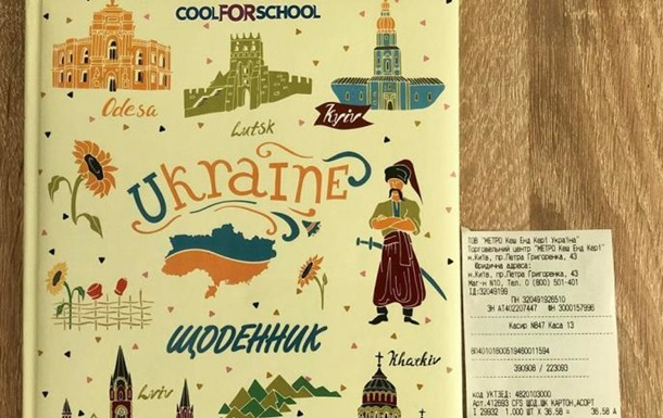Київський супермаркет продавав щоденники з картою України без Криму