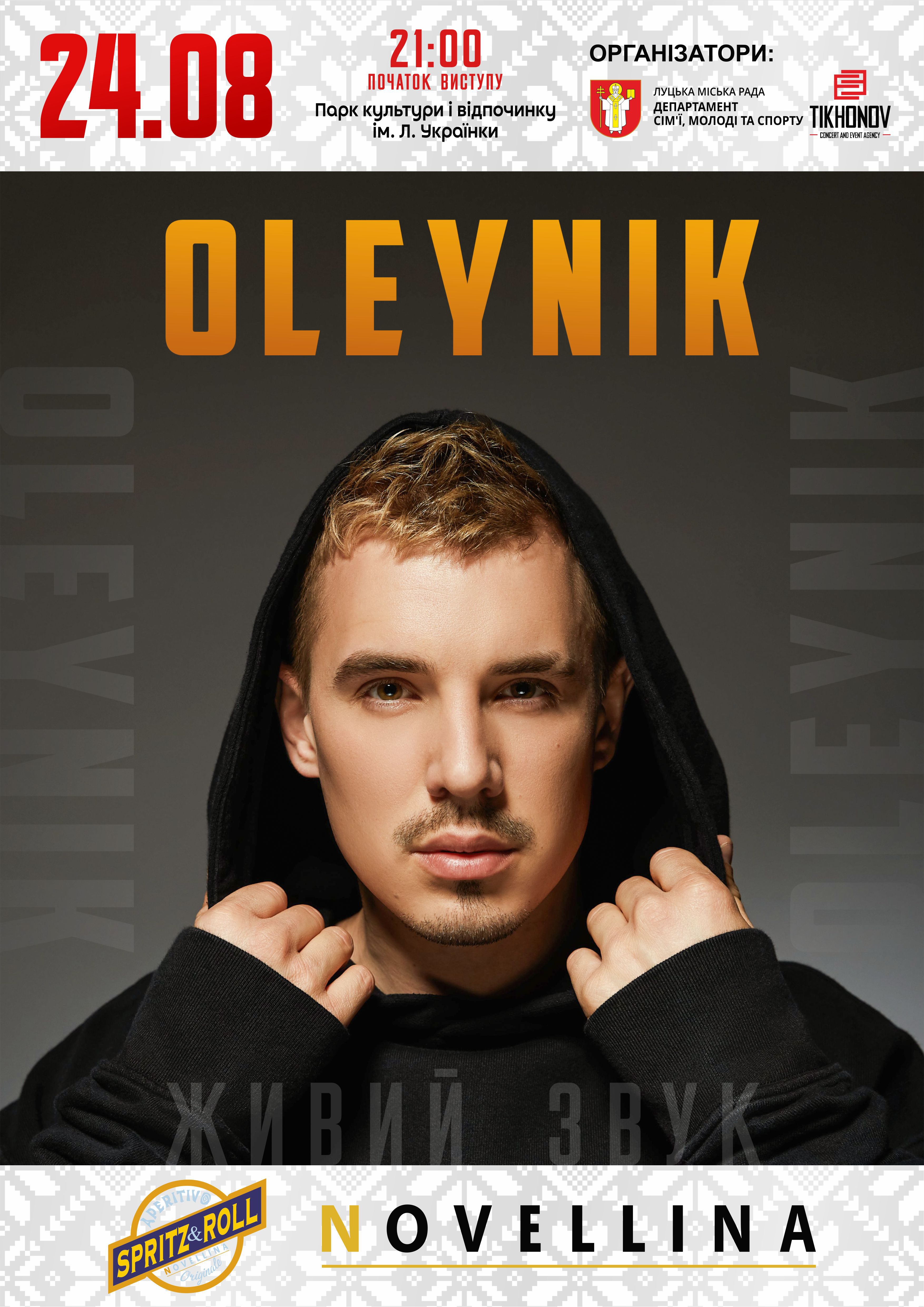 OLEYNIK, лотерея, сюрпризи: як у Луцьку святкуватимуть День Незалежності