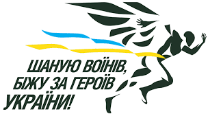 «Шаную воїнів, біжу за героїв України»: у Луцьку влаштовують забіг-вшанування