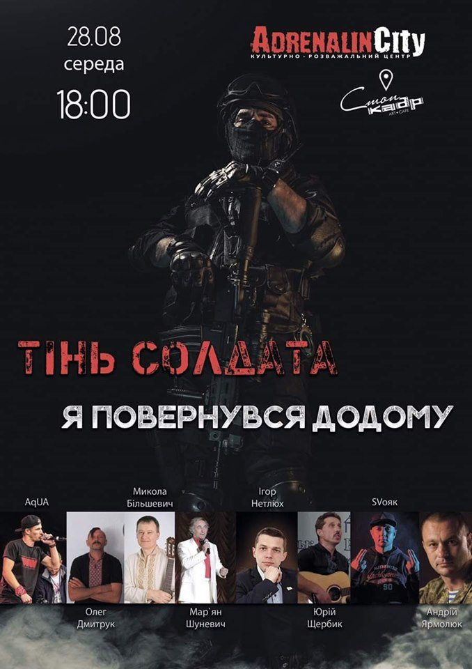 «Тінь солдата»: у Луцьку відбувся концерт бійців