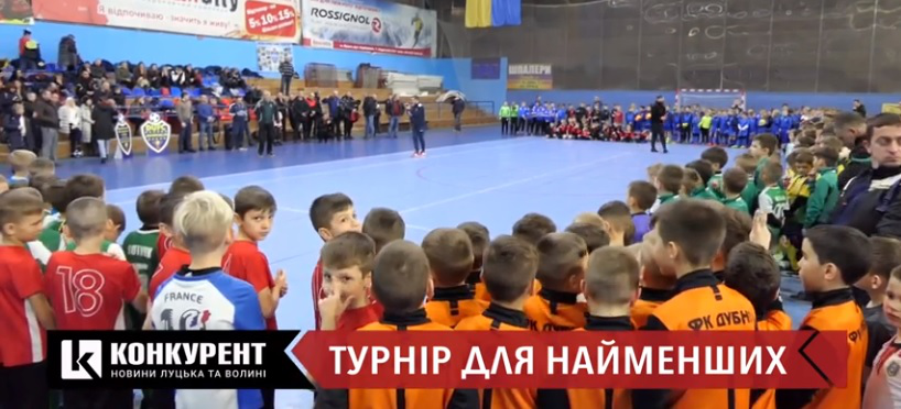 У Луцьку відбувається дитячий футбольний турнір (відео)