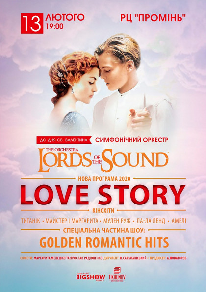 «Love Story»: «Промінь» запрошує на концерт до Дня закоханих*