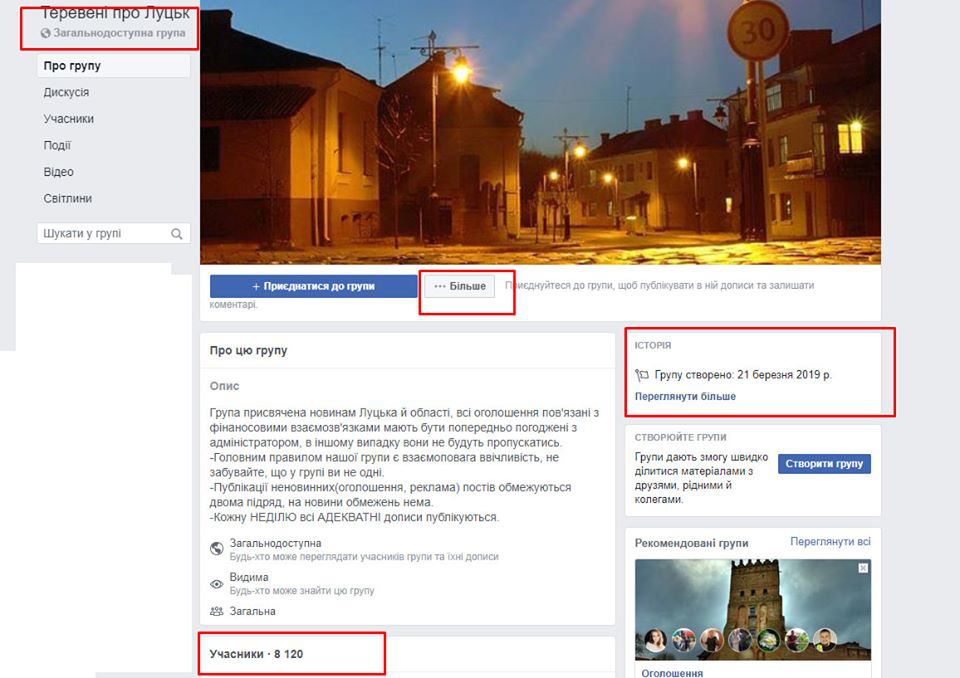 У фейсбуці завелися фейкові «Теревені про Луцьк» і вимагають гроші за публікації