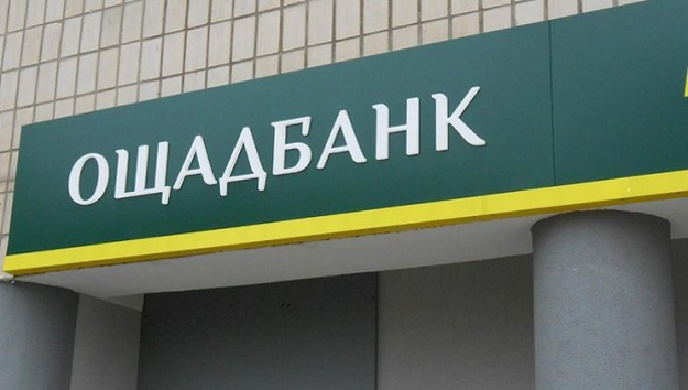Одне відділення «Ощадбанку» у Луцьку призупинило роботу
