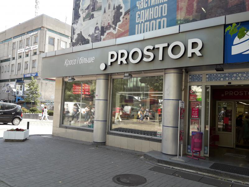 У Луцьку просять дозвіл на роботу магазинів Prostor (петиція)