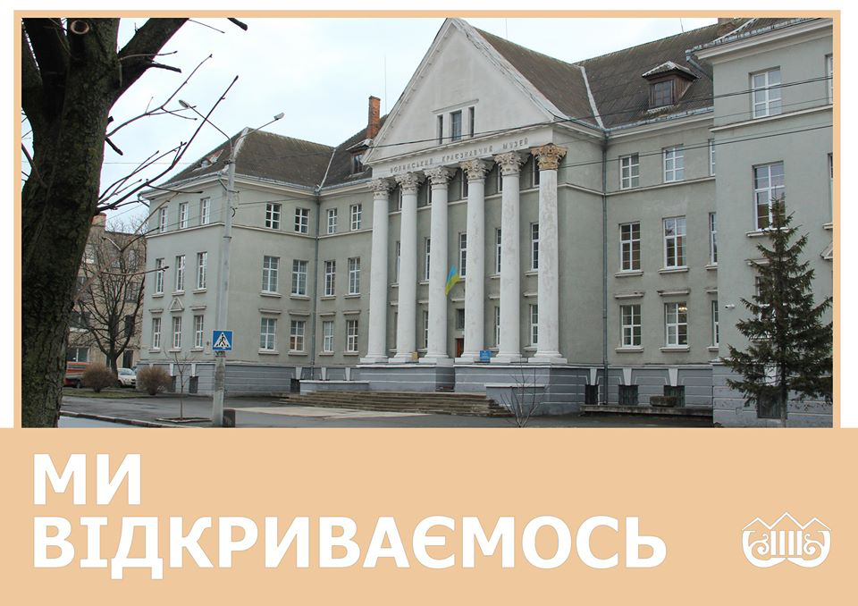 Волинський краєзнавчий музей відновлює роботу