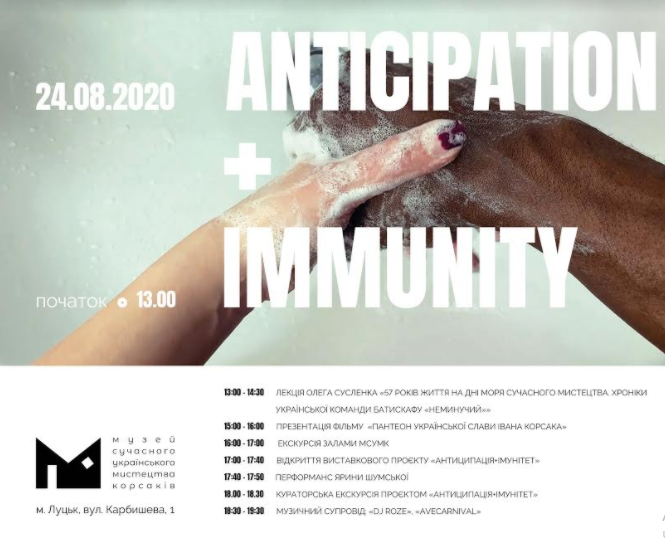 «Антиципація + Імунітет»: музей Корсаків презентує міжнародний проєкт
