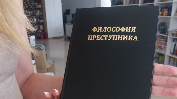 Волинська прокуратура досліджує книгу «Філософія злочинця»