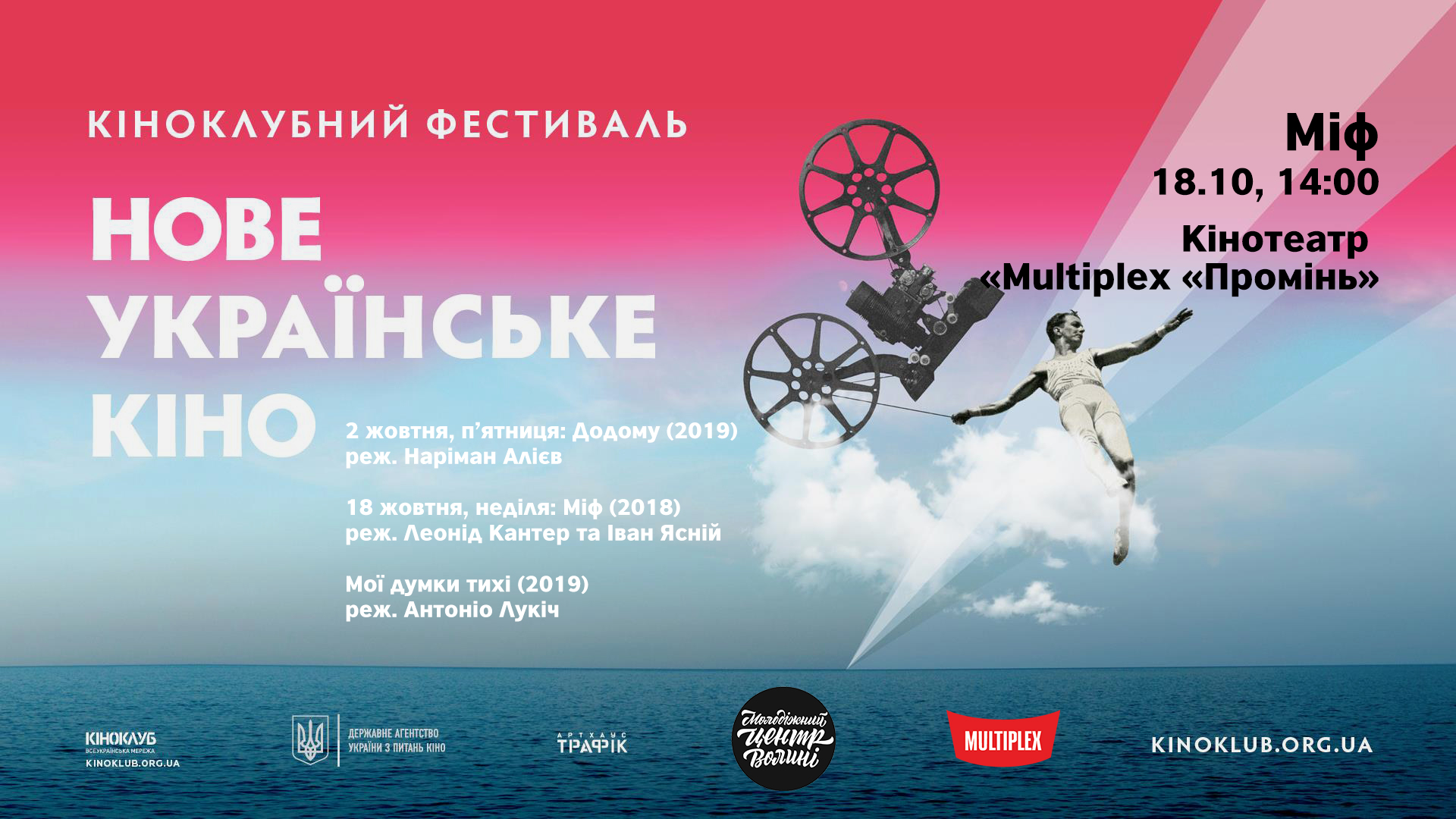 Нове українське кіно 2020: лучан запрошують на відкриті кінопокази