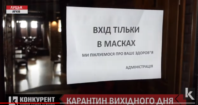Пустовіт прокоментував карантин вихідного дня у Луцьку (відео)