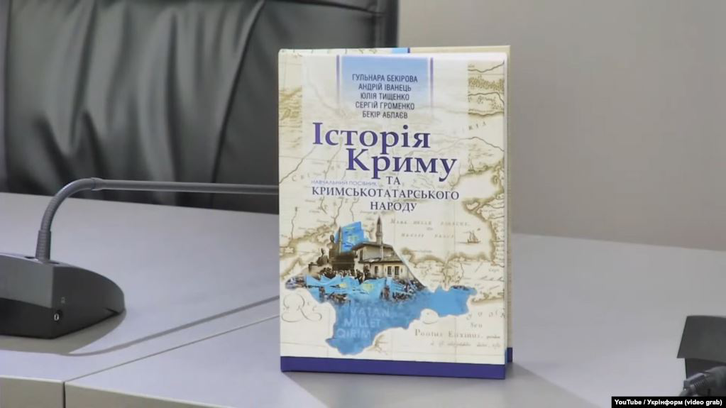 В Україні надрукували посібник з історії Криму та кримськотатарського народу