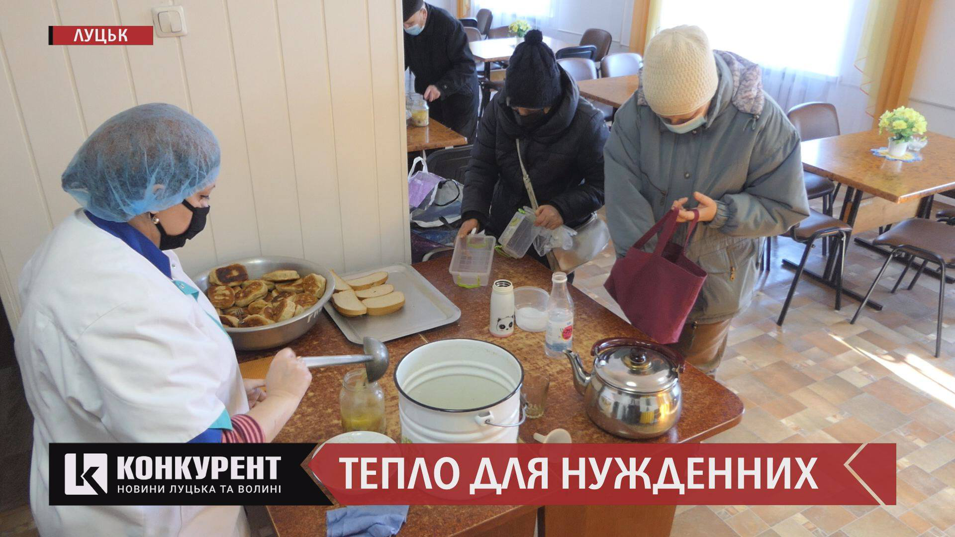 Перечекати мороз та поїсти: як і де у Луцьку працюють пункти обігріву  (відео)