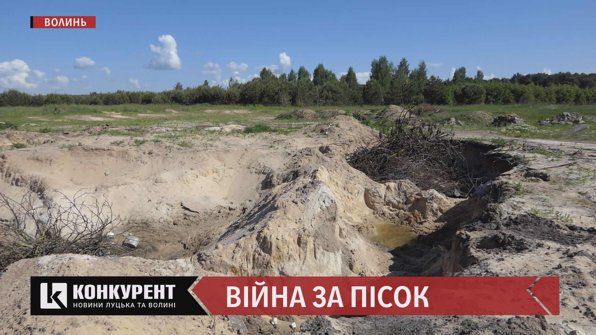 Гроші з землі: підприємця з Ківерцівщини звинувачують в нелегальному видобутку піску (відео)