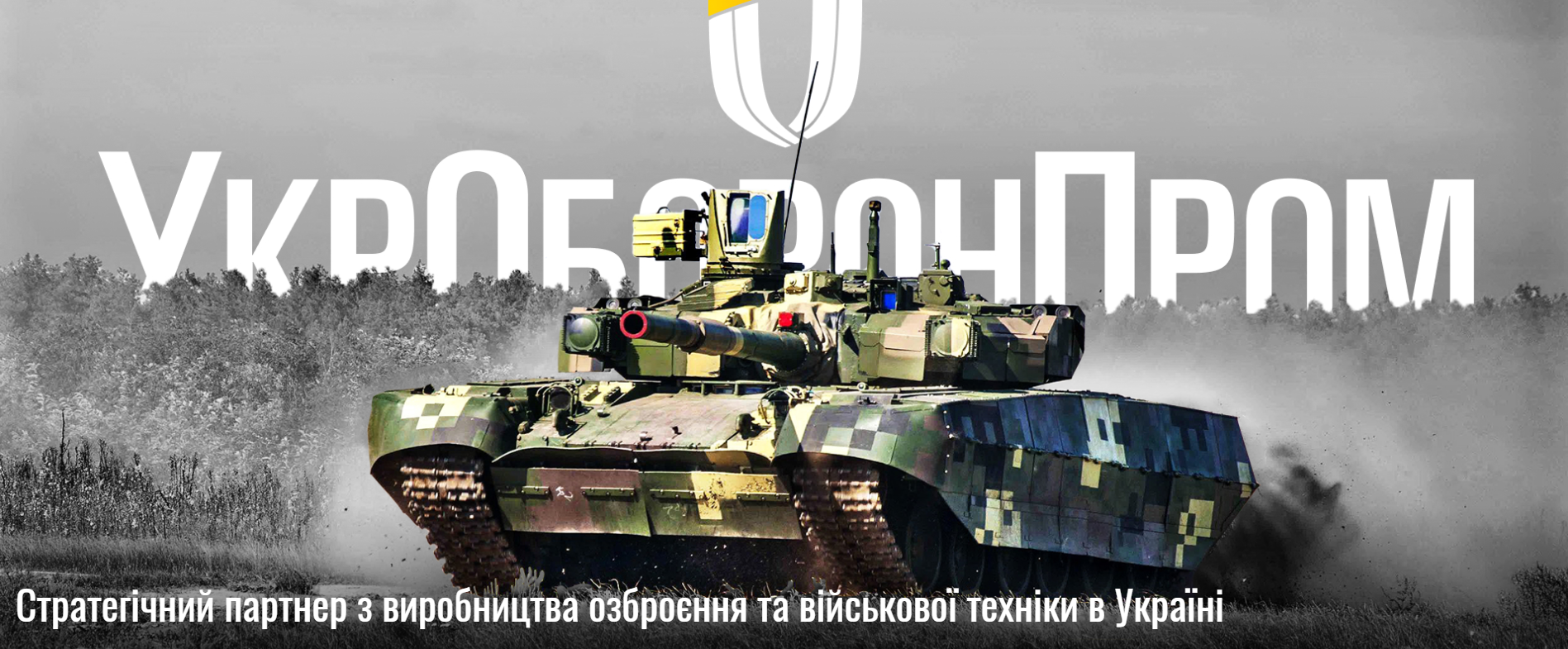 РНБО підтримала план розвитку українського оборонпрому