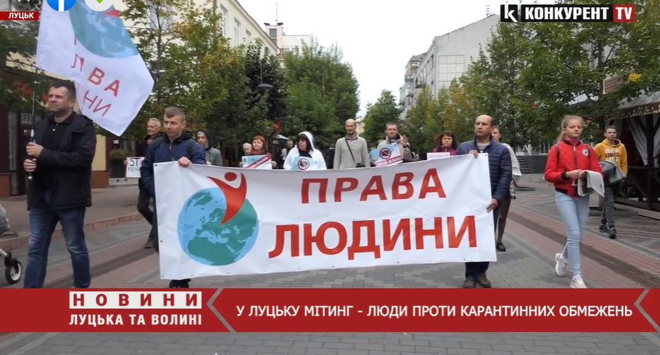 У Луцьку відбувся мітинг проти карантинних обмежень (відео)