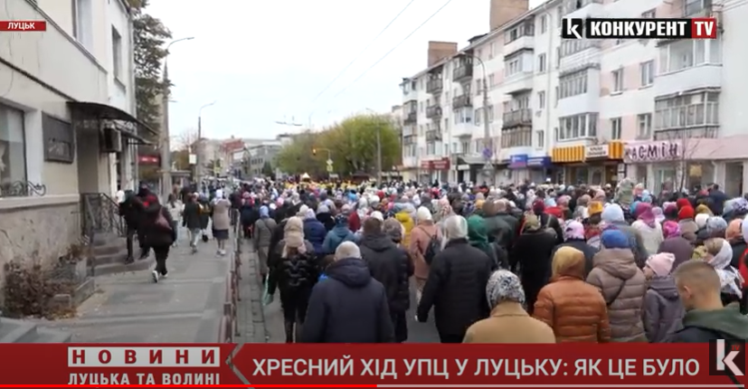 Хресний хід УПЦ «МП» у Луцьку: як це було (відео)