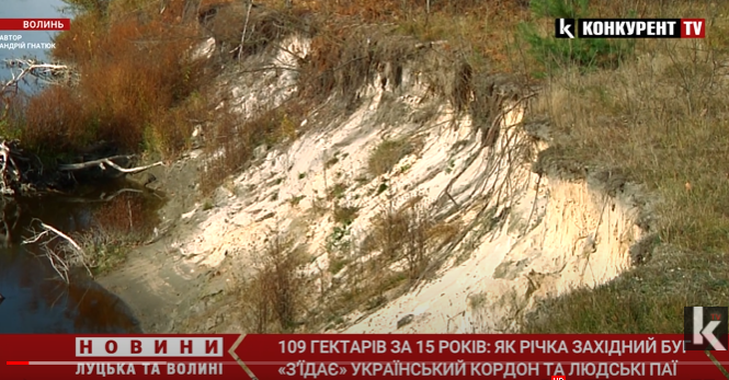 Західний Буг «з’їдає» український кордон: Волинь за 15 років втратила 109 гектарів (відео)