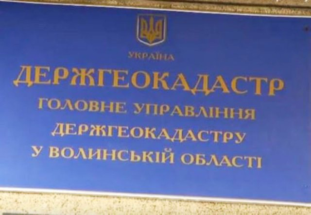 Волинський Держгеокадастр ігнорує Луцькраду: депутати поскаржилися