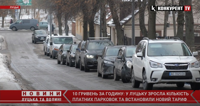 10 гривень за годину: у Луцьку зросла кількість платних парковок та встановили новий тариф (відео)